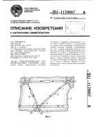 Трансформируемое каркасно-тентовое покрытие Трансформируемое каркасно-тентовое покрытие