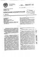Устройство для разработки нижних конечностей Устройство для разработки нижних конечностей
