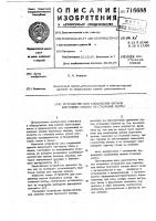 Устройство для соединения витков бортового кольца из стальной ленты Устройство для соединения витков бортового кольца из стальной ленты