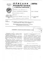 Основание секции механизированной кре0й i::"• ?;д||| Основание секции механизированной кре0й i::"• ?;д|||