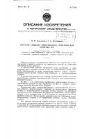 Патент ссср 75546 Патент ссср 75546
