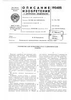 Устройство для испытания реле в динамическомрежиме