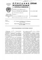 Полупроводниковый индуктивный элемент Полупроводниковый индуктивный элемент