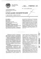 Вихретоковое устройство для неразрушающего контроля Вихретоковое устройство для неразрушающего контроля