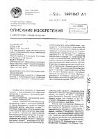 Автомат для изготовления сборных изделий Автомат для изготовления сборных изделий