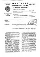 Устройство кочинашвили а.в. длямокрой очистки газа Устройство кочинашвили а.в. длямокрой очистки газа