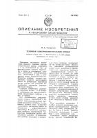 Тепловой электроизмерительный прибор Тепловой электроизмерительный прибор