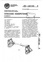 Устройство для подстраховки группы лыжников Устройство для подстраховки группы лыжников
