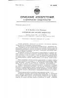 Устройство для анализа жидкостей Устройство для анализа жидкостей