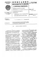 Бегунок ступени экскалатора Бегунок ступени экскалатора