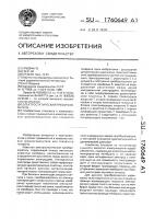 Электростатический преобразователь Электростатический преобразователь