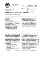 Тампонажный состав для изоляции поглощающих пластов Тампонажный состав для изоляции поглощающих пластов