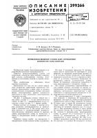 Всег.«озяаяitih : -< m.v«'wa jib6m*or»kaj!jba.м. кл. в 27f 7/06удк 654.058.5(088.8)авторы Всег.«озяаяitih : -< m.v«'wa jib6m*or»kaj!jba.м. кл. в 27f 7/06удк 654.058.5(088.8)авторы