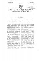 Способ проверки качества шарикоподшипников и устройство для осуществления способа Способ проверки качества шарикоподшипников и устройство для осуществления способа