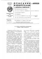 Способ измерения деформаций гибкой связи передачи Способ измерения деформаций гибкой связи передачи