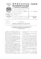 Способ определения мест повреждения воздушных линий электропередачи с ответвленями Способ определения мест повреждения воздушных линий электропередачи с ответвленями