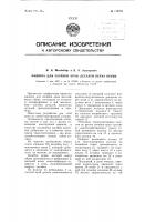 Машина для загибки края деталей верха обуви Машина для загибки края деталей верха обуви