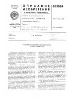 Регулятор концентрации растворов нрямого действия Регулятор концентрации растворов нрямого действия