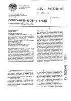 Устройство для сборки под сварку коробчатого изделия Устройство для сборки под сварку коробчатого изделия