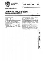 Устройство для передачи информации в кольцевом канале связи Устройство для передачи информации в кольцевом канале связи