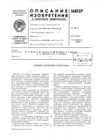Патент ссср 168137 Патент ссср 168137