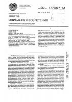 Устройство к рентгеновскому аппарату для построения топографо-анатомических карт сечений тела человека Устройство к рентгеновскому аппарату для построения топографо-анатомических карт сечений тела человека