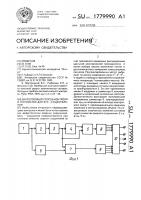 Вихретоковый способ контроля и устройство для его осуществления Вихретоковый способ контроля и устройство для его осуществления