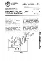 Устройство для управления преобразователем напряжения Устройство для управления преобразователем напряжения