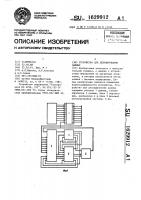 Устройство для декодирования данных Устройство для декодирования данных