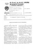 Способ изготовления лёгкого заполнителя Способ изготовления лёгкого заполнителя