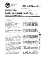 Устройство для анализа параметров сети Устройство для анализа параметров сети