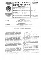 Способ получения трипептидов Способ получения трипептидов