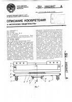 Устройство для перегрузки штучных грузов Устройство для перегрузки штучных грузов