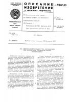 Способ контроля качества соединений при контактной стыковой сварке оплавлением Способ контроля качества соединений при контактной стыковой сварке оплавлением