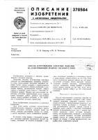 Способ изготовления канатных изделий на канатовьющей машине сигарного типа^:>&;шчкщл/'^тв{а i Способ изготовления канатных изделий на канатовьющей машине сигарного типа^:>&;шчкщл/'^тв{а i