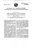 Прибор для определения точки схода вертикальных линий в аэрофотограмметрии и способ пользования им Прибор для определения точки схода вертикальных линий в аэрофотограмметрии и способ пользования им