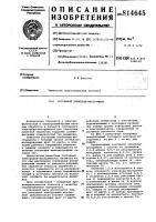Составной электрод-инструмент Составной электрод-инструмент