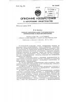 Способ синхронизации телевизионного изображения в видеомагнитофоне Способ синхронизации телевизионного изображения в видеомагнитофоне