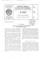 Патент ссср 158479 Патент ссср 158479