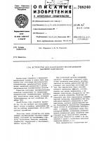 Устройство для масштабного преобразования высокого напряжения Устройство для масштабного преобразования высокого напряжения