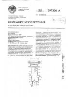 Устройство для упаковывания изделий в полимерную пленку методом термовакуумформования Устройство для упаковывания изделий в полимерную пленку методом термовакуумформования