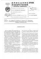 Отбойный битер Отбойный битер