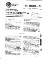 Способ получения сорбента для очистки газов Способ получения сорбента для очистки газов