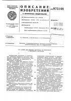 Штамп для вырезки заготовок из полосового и ленточного материала Штамп для вырезки заготовок из полосового и ленточного материала