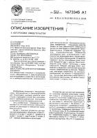 Устройство для контактной микросварки Устройство для контактной микросварки