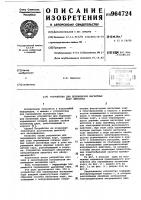 Устройство для перемещения магнитных карт декопова Устройство для перемещения магнитных карт декопова