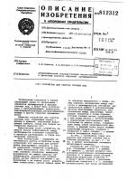 Устройство для очистки сточныхвод Устройство для очистки сточныхвод