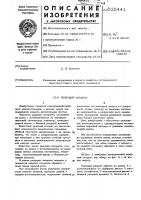 Режущий аппарат Режущий аппарат