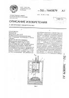 Устройство для термического удаления заусенцев с изделий Устройство для термического удаления заусенцев с изделий