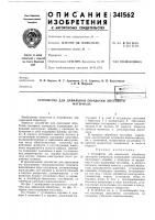 Устройство для давильной обработки листшогоматериала Устройство для давильной обработки листшогоматериала